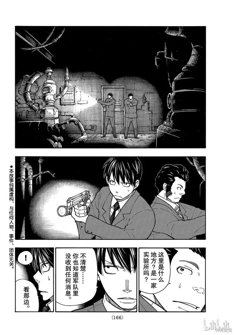 《炎炎之消防队》第153话 第2页