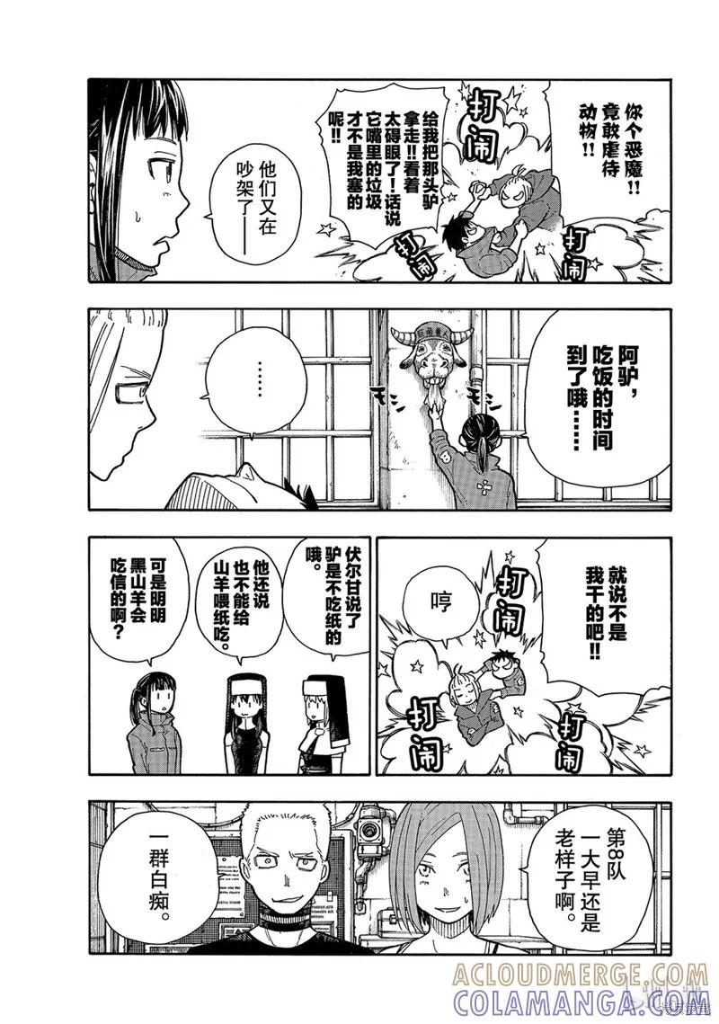 《炎炎之消防队》第153话 第13页