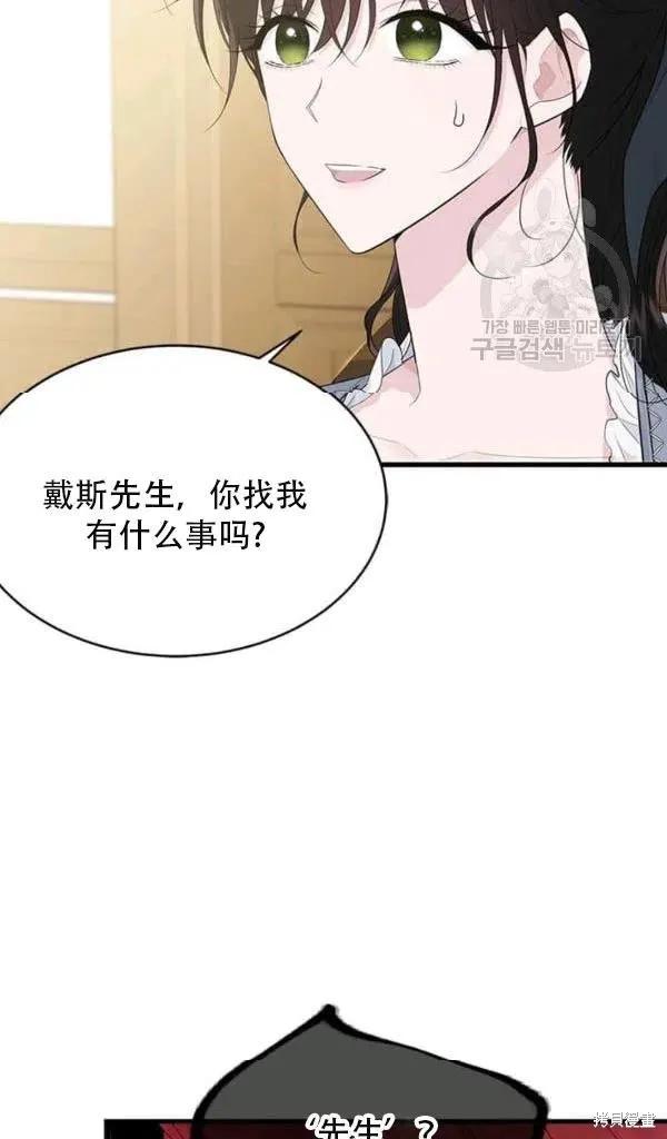 《明明是冷美人小姐却变成了忠犬大少爷》第54话 第3页
