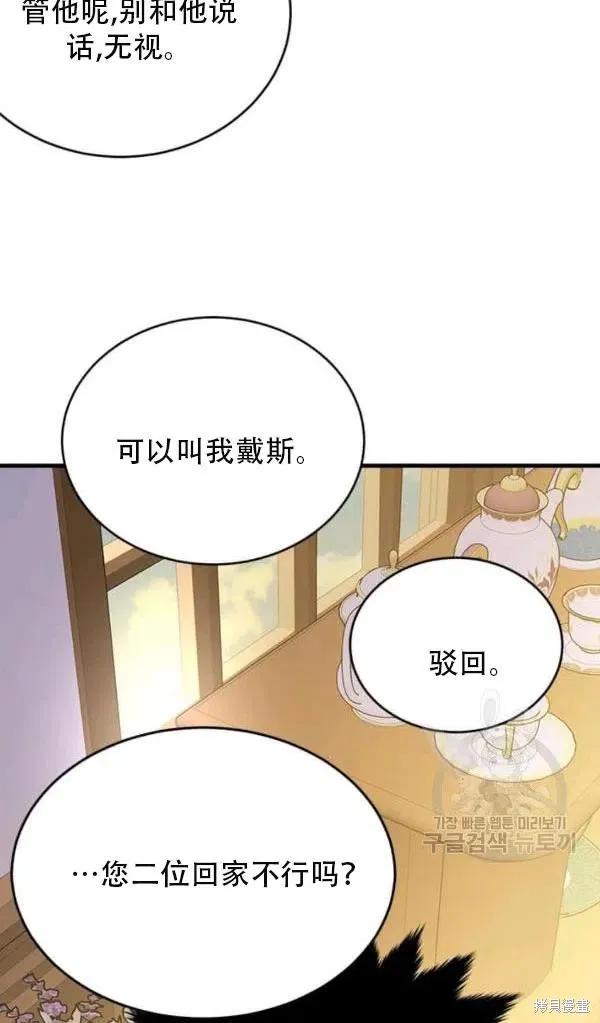 《明明是冷美人小姐却变成了忠犬大少爷》第54话 第6页