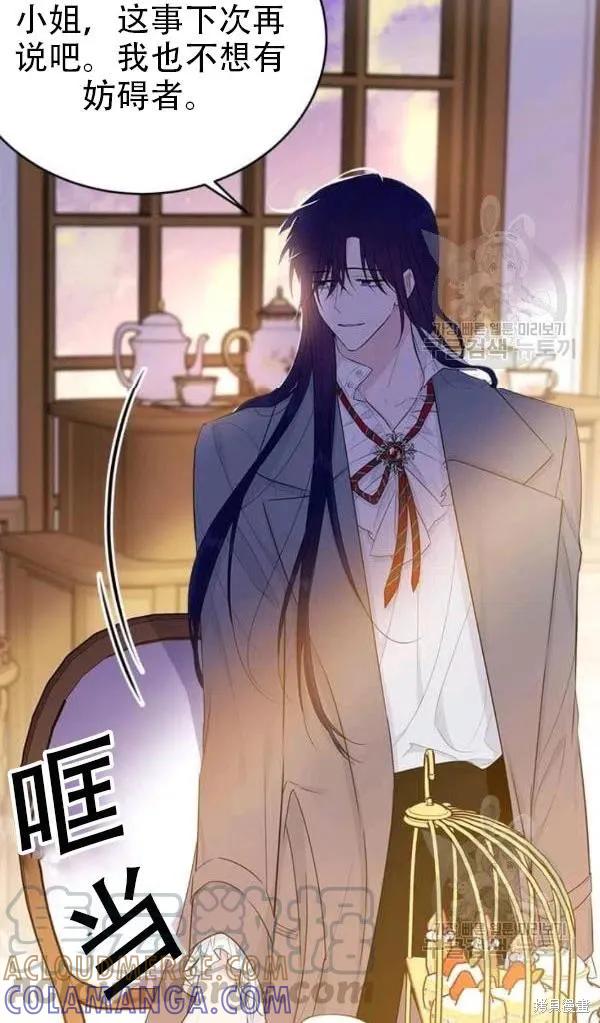 《明明是冷美人小姐却变成了忠犬大少爷》第54话 第61页