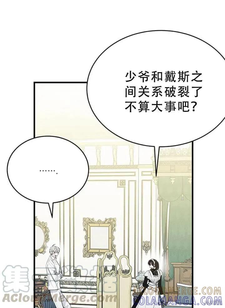 《明明是冷美人小姐却变成了忠犬大少爷》第55话 第29页