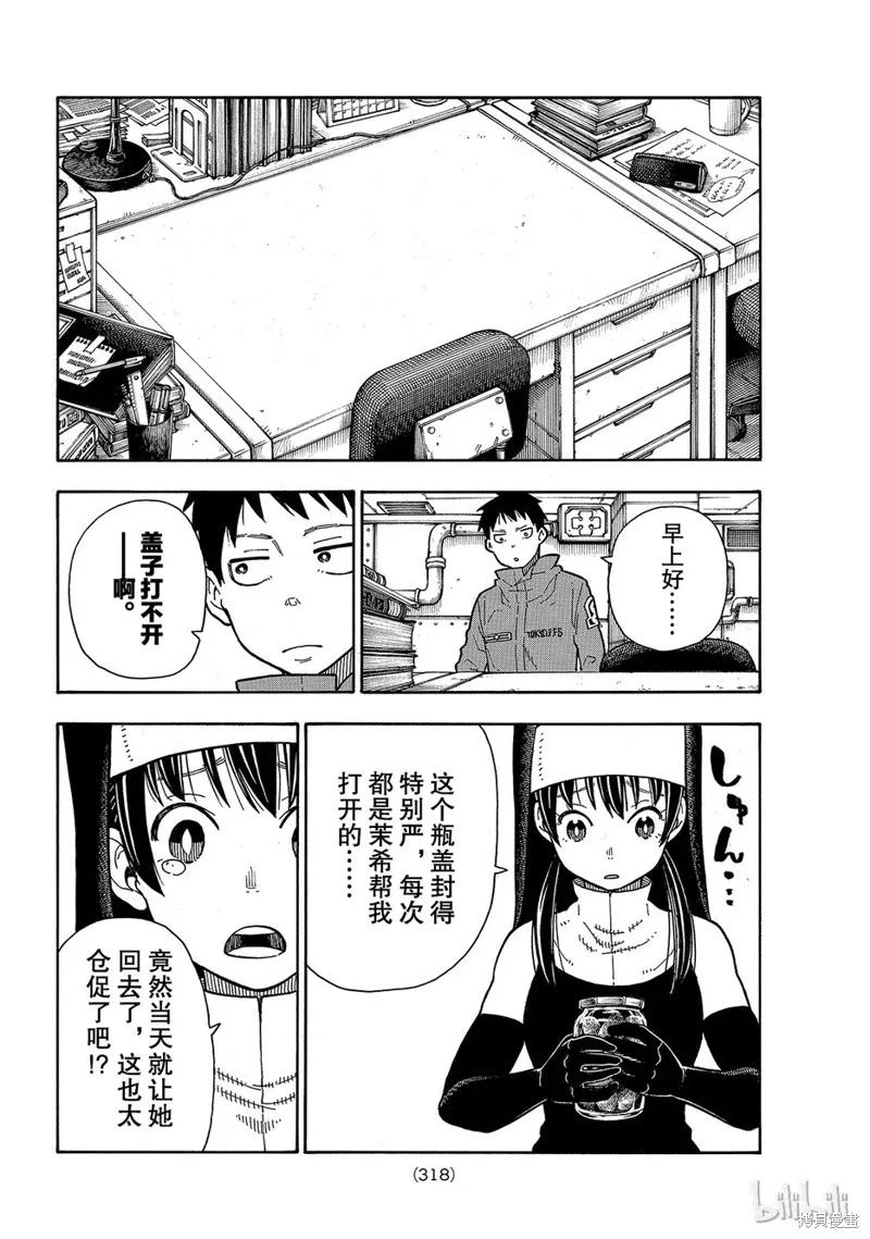 《炎炎之消防队》第154话 第6页