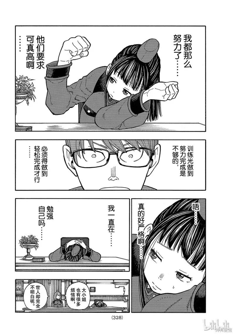 《炎炎之消防队》第154话 第16页