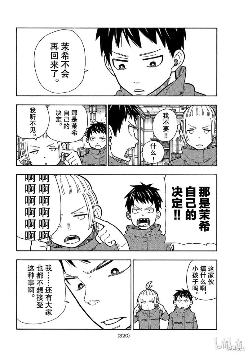 《炎炎之消防队》第154话 第8页