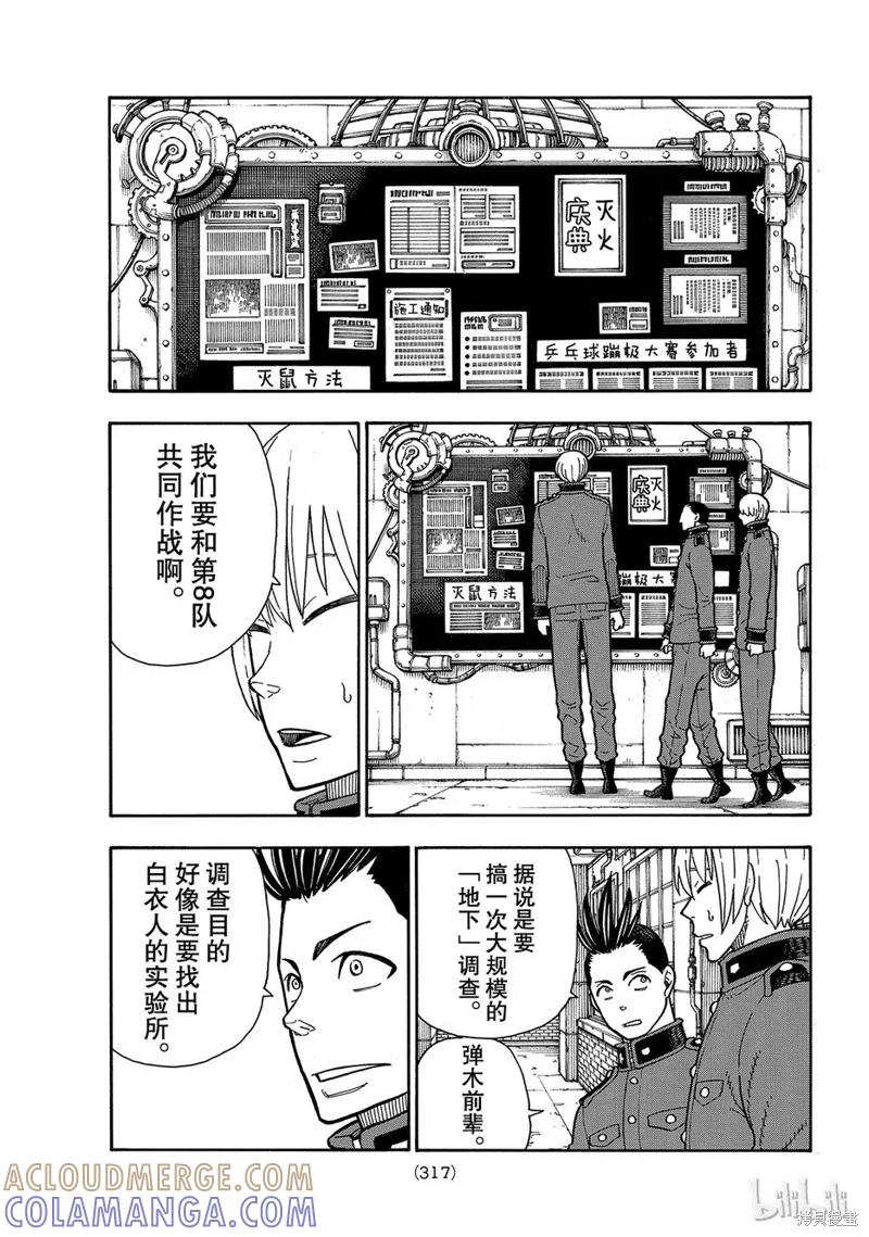 《炎炎之消防队》第154话 第5页
