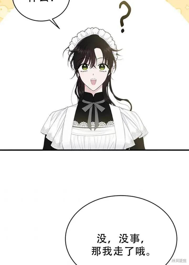 《明明是冷美人小姐却变成了忠犬大少爷》第55话 第71页