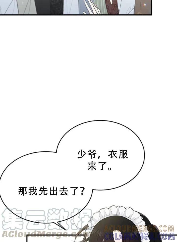 《明明是冷美人小姐却变成了忠犬大少爷》第55话 第33页
