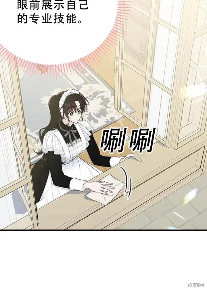 《明明是冷美人小姐却变成了忠犬大少爷》第55话 第90页