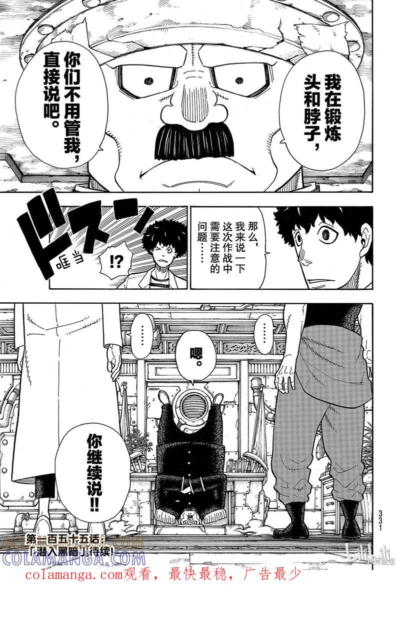 《炎炎之消防队》第154话 第19页