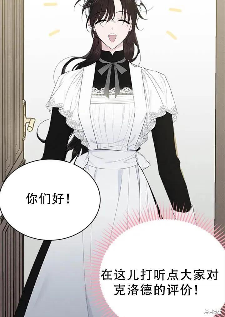 《明明是冷美人小姐却变成了忠犬大少爷》第55话 第96页