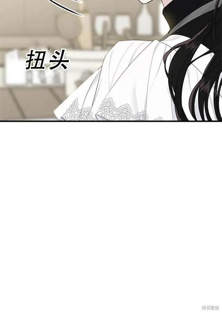 《明明是冷美人小姐却变成了忠犬大少爷》第55话 第114页