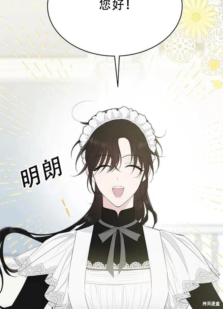 《明明是冷美人小姐却变成了忠犬大少爷》第55话 第20页