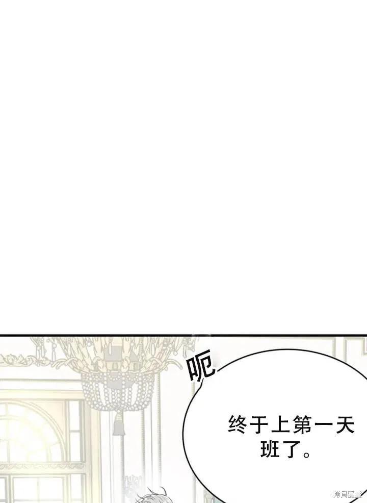 《明明是冷美人小姐却变成了忠犬大少爷》第55话 第23页