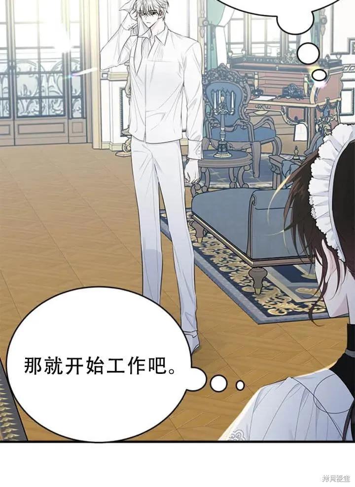 《明明是冷美人小姐却变成了忠犬大少爷》第55话 第24页