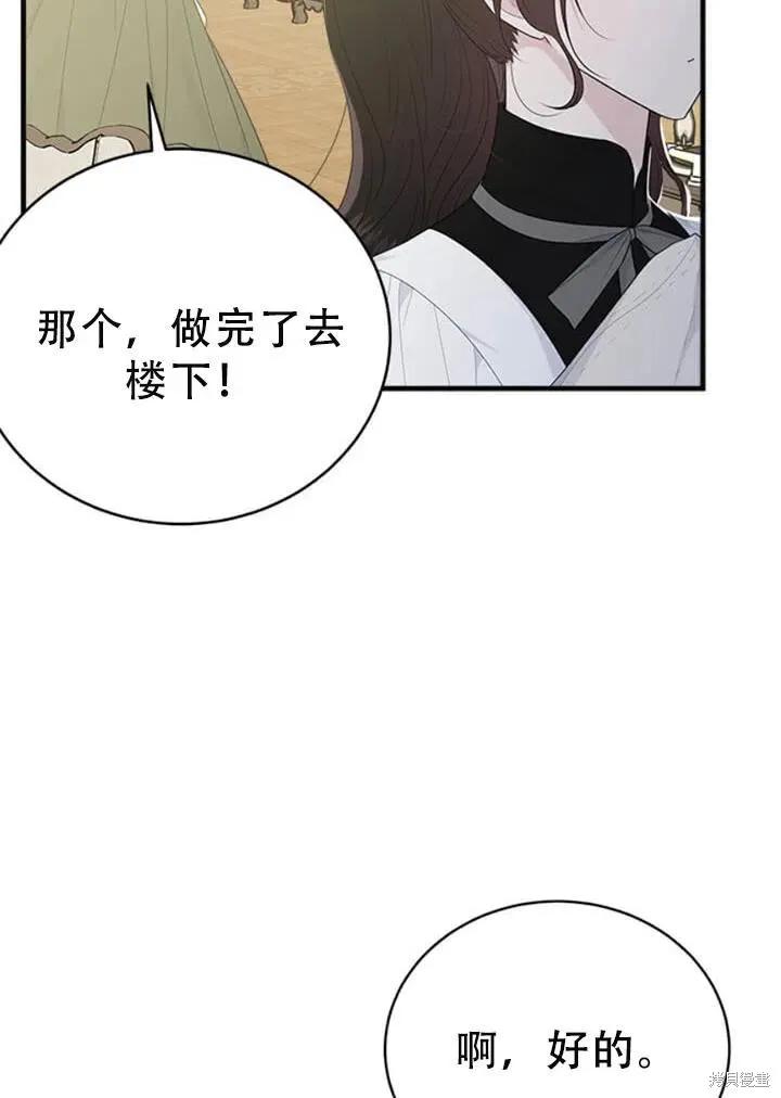 《明明是冷美人小姐却变成了忠犬大少爷》第55话 第92页