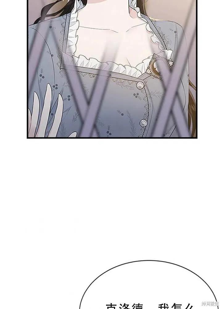 《明明是冷美人小姐却变成了忠犬大少爷》第55话 第7页