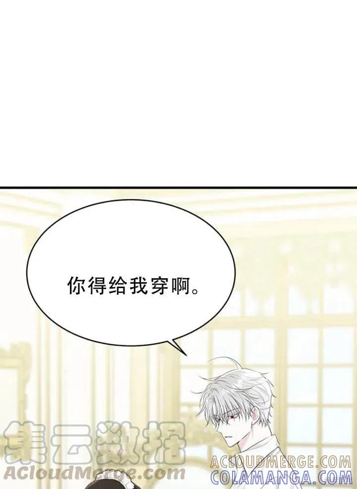 《明明是冷美人小姐却变成了忠犬大少爷》第55话 第37页
