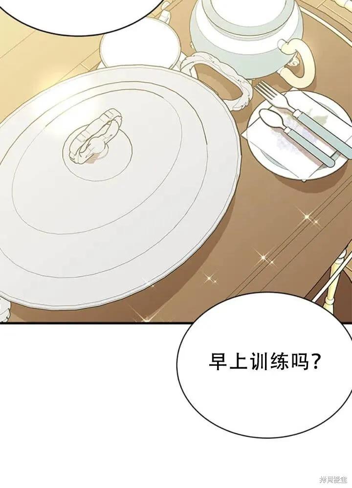 《明明是冷美人小姐却变成了忠犬大少爷》第55话 第58页