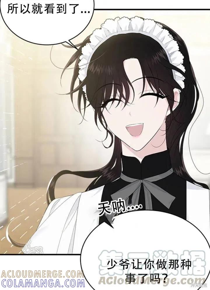 《明明是冷美人小姐却变成了忠犬大少爷》第55话 第61页