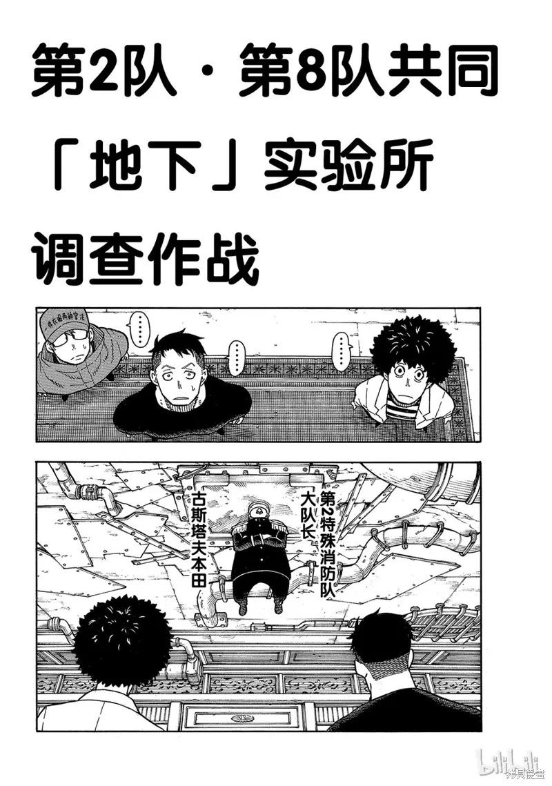 《炎炎之消防队》第154话 第18页