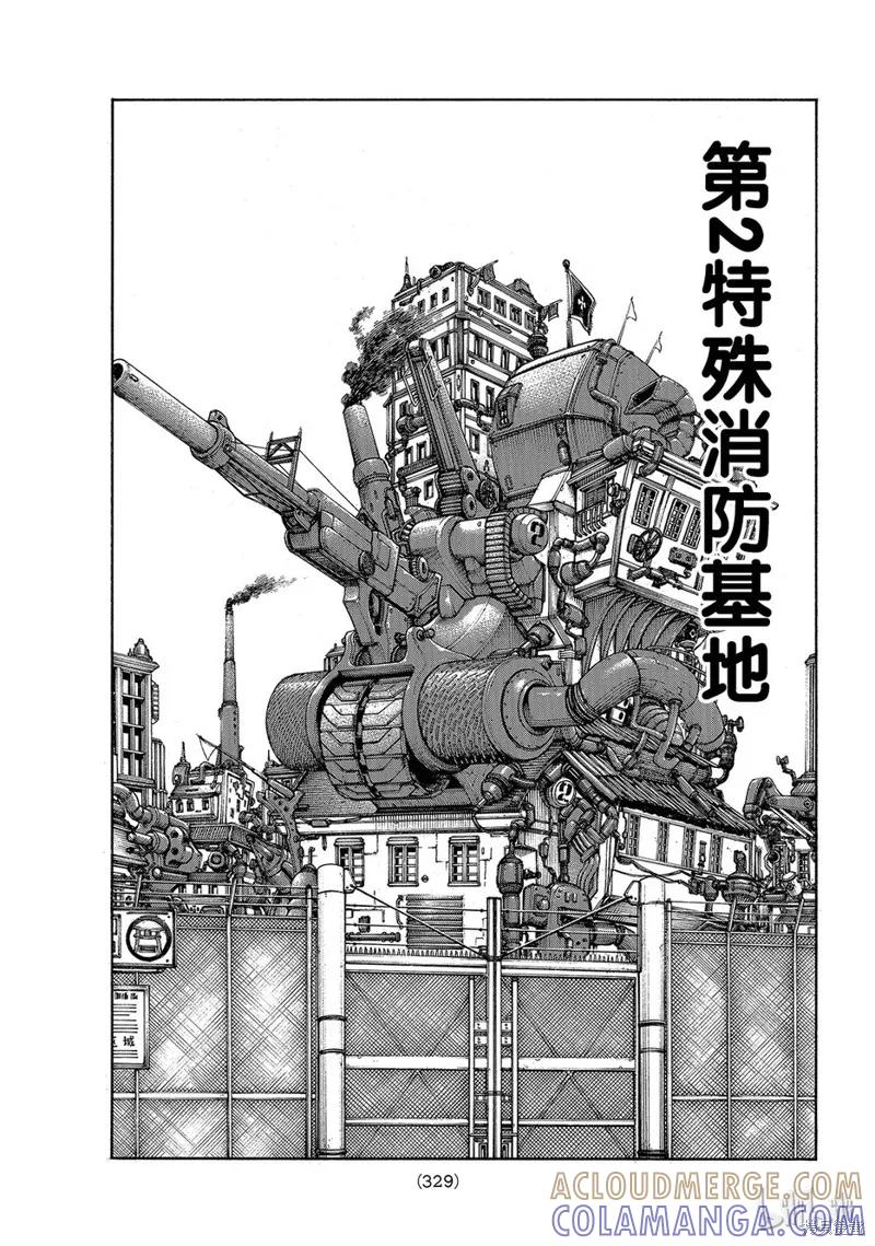 《炎炎之消防队》第154话 第17页