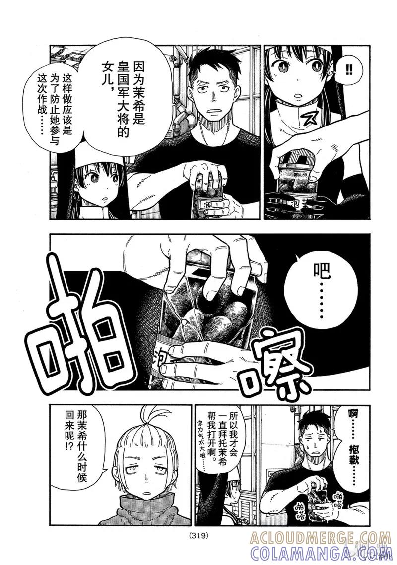 《炎炎之消防队》第154话 第7页