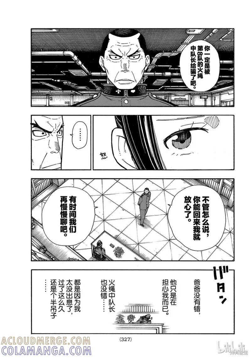 《炎炎之消防队》第154话 第15页
