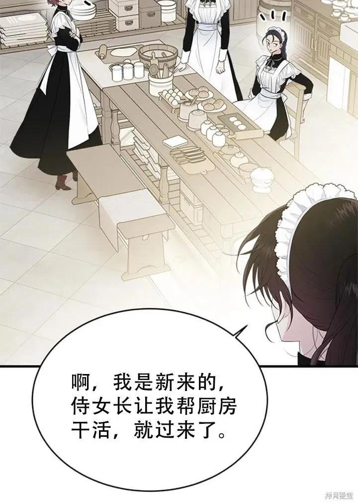《明明是冷美人小姐却变成了忠犬大少爷》第55话 第98页