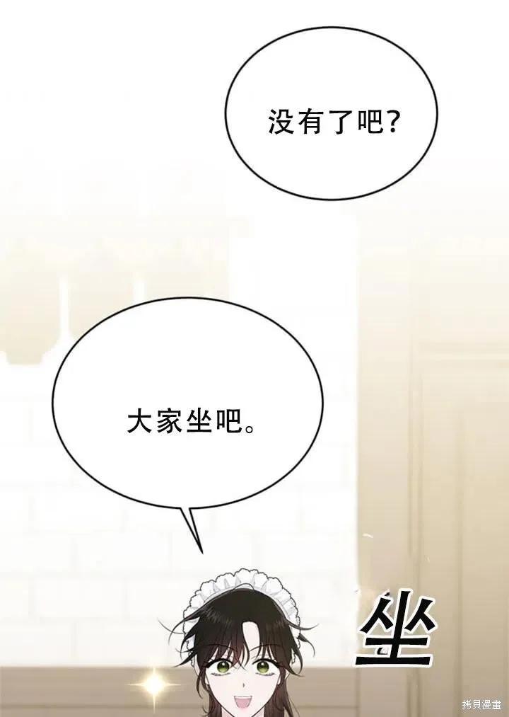 《明明是冷美人小姐却变成了忠犬大少爷》第55话 第106页