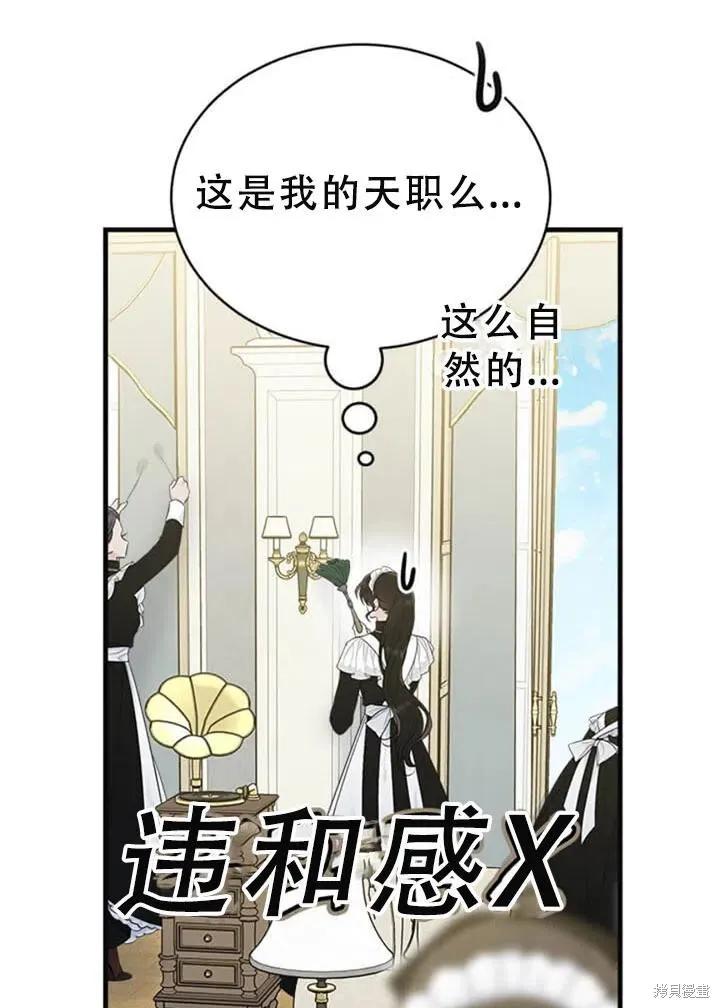 《明明是冷美人小姐却变成了忠犬大少爷》第55话 第88页