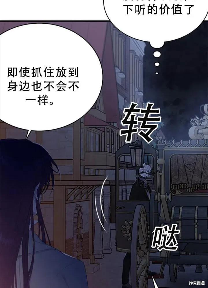《明明是冷美人小姐却变成了忠犬大少爷》第55话 第15页