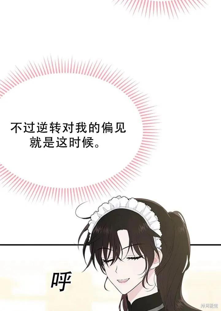 《明明是冷美人小姐却变成了忠犬大少爷》第55话 第102页