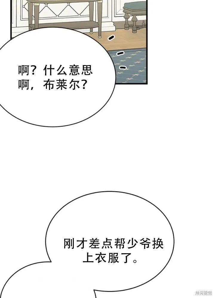 《明明是冷美人小姐却变成了忠犬大少爷》第55话 第60页