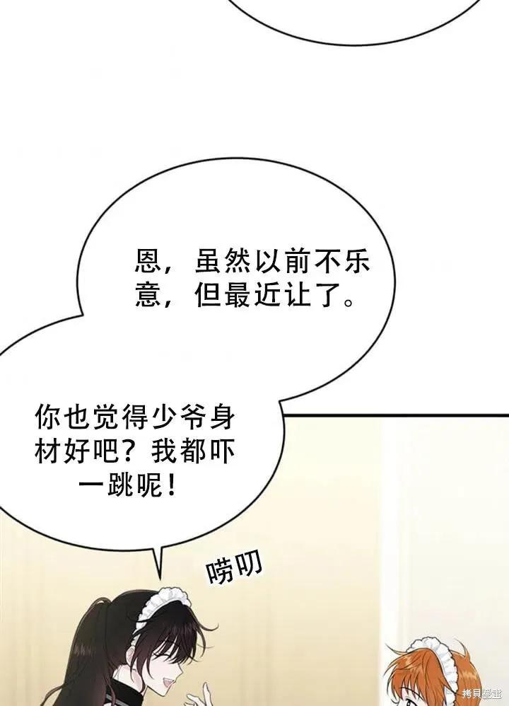 《明明是冷美人小姐却变成了忠犬大少爷》第55话 第62页