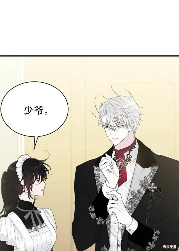 《明明是冷美人小姐却变成了忠犬大少爷》第55话 第74页