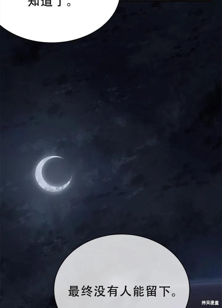 《明明是冷美人小姐却变成了忠犬大少爷》第55话 第11页