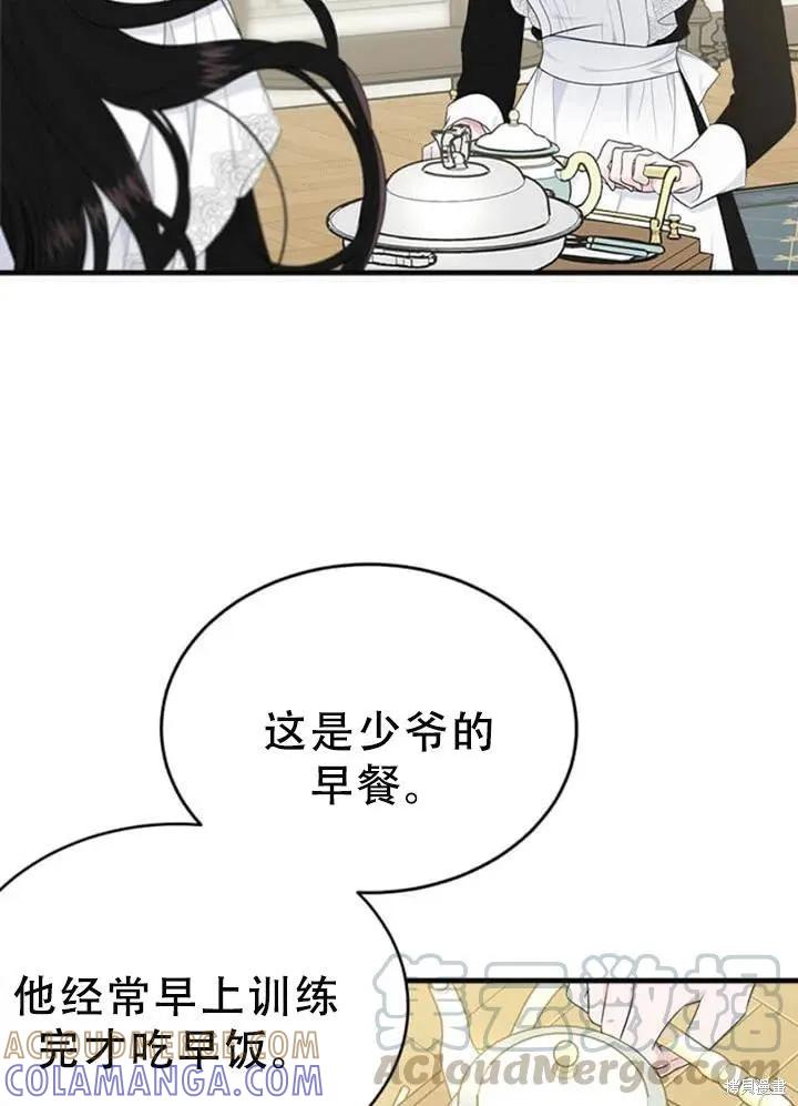 《明明是冷美人小姐却变成了忠犬大少爷》第55话 第57页