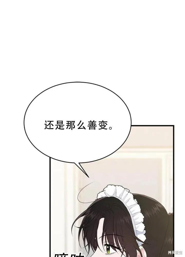 《明明是冷美人小姐却变成了忠犬大少爷》第55话 第54页