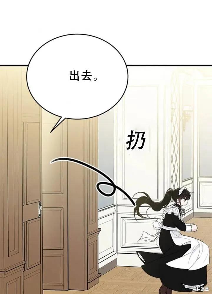 《明明是冷美人小姐却变成了忠犬大少爷》第55话 第51页