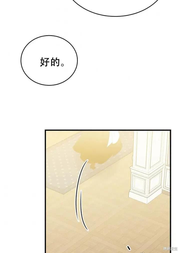 《明明是冷美人小姐却变成了忠犬大少爷》第55话 第72页