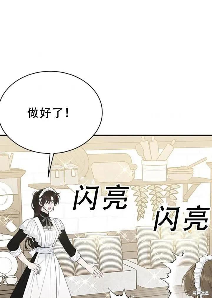 《明明是冷美人小姐却变成了忠犬大少爷》第55话 第104页