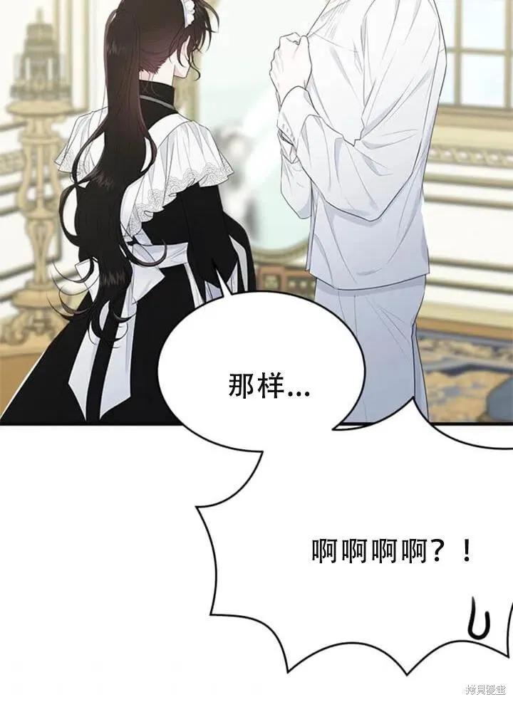 《明明是冷美人小姐却变成了忠犬大少爷》第55话 第38页