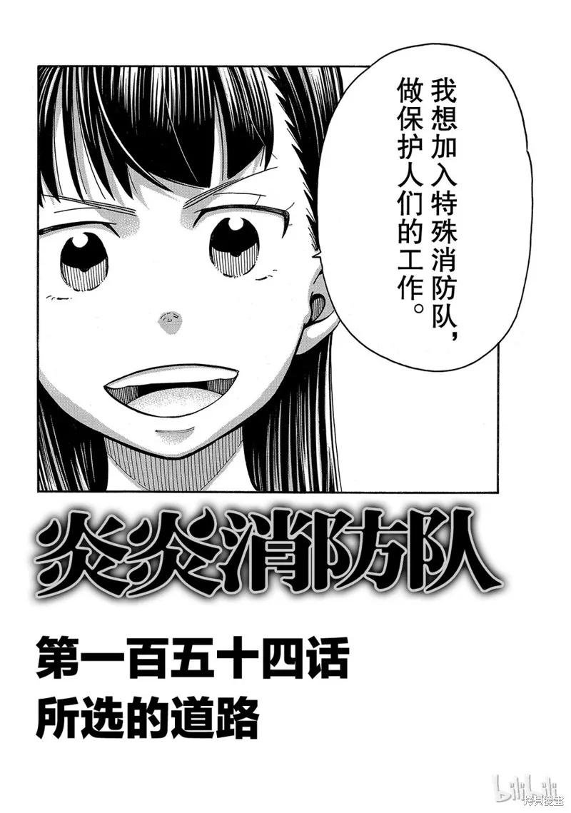 《炎炎之消防队》第154话 第2页