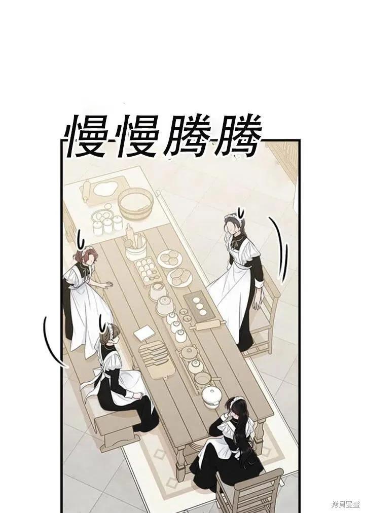 《明明是冷美人小姐却变成了忠犬大少爷》第55话 第108页