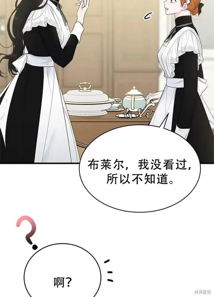 《明明是冷美人小姐却变成了忠犬大少爷》第55话 第63页
