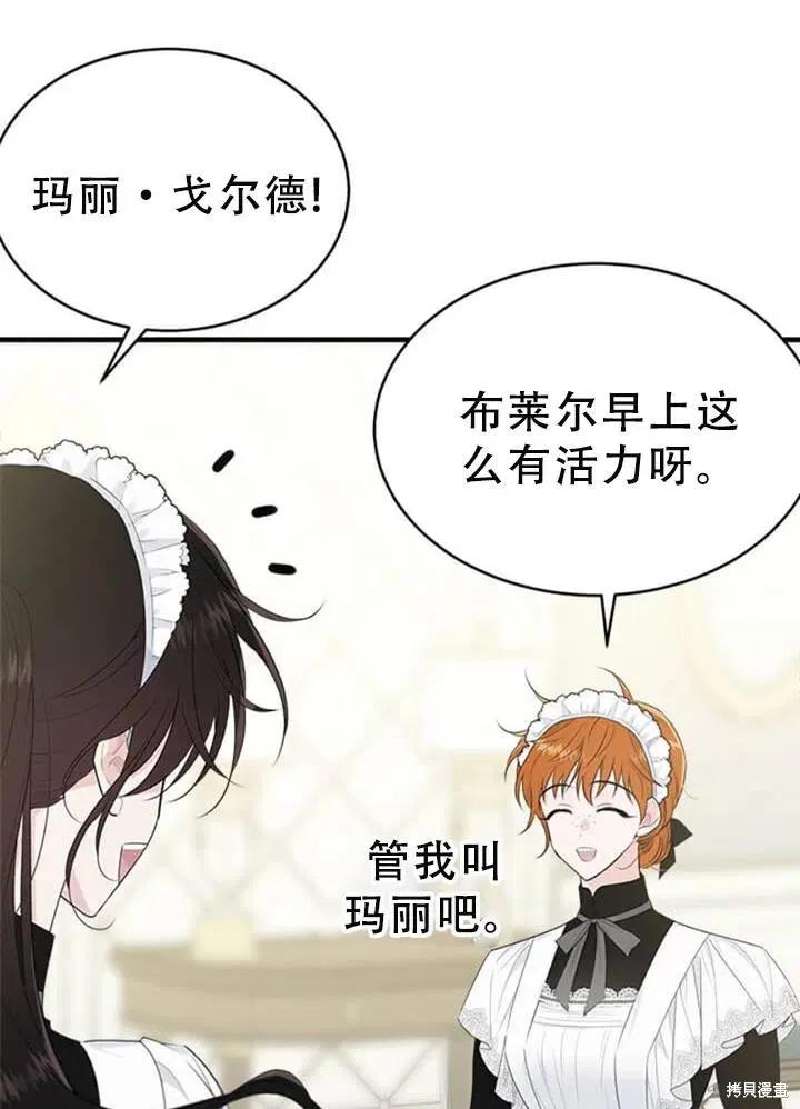 《明明是冷美人小姐却变成了忠犬大少爷》第55话 第56页