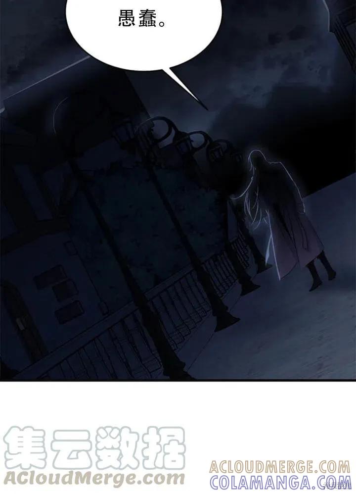 《明明是冷美人小姐却变成了忠犬大少爷》第55话 第17页