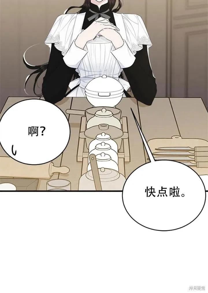 《明明是冷美人小姐却变成了忠犬大少爷》第55话 第107页