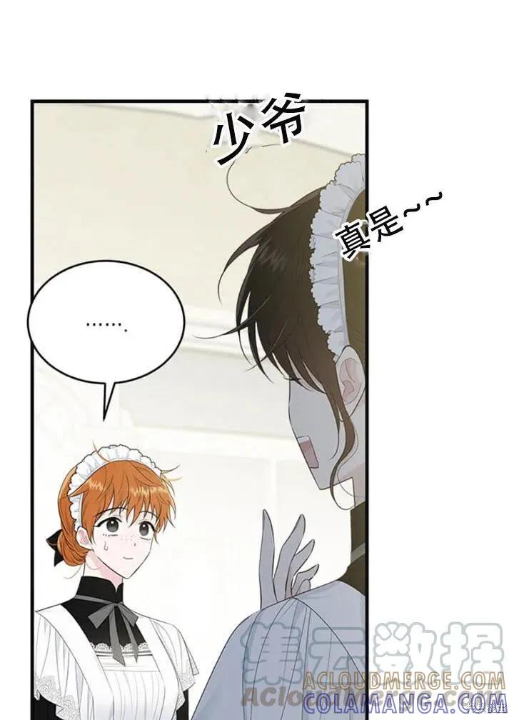 《明明是冷美人小姐却变成了忠犬大少爷》第55话 第69页
